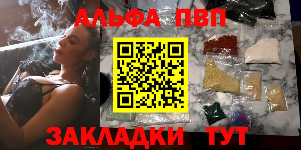 А ПВП кристаллы  A-PVP кристаллы  Ступино  Вход с VPN  Alpha PVP  А ПВП кристаллы 