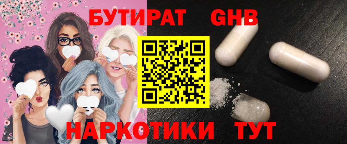 Бутират  Вход с VPN  Ступино  Бутират 99% 