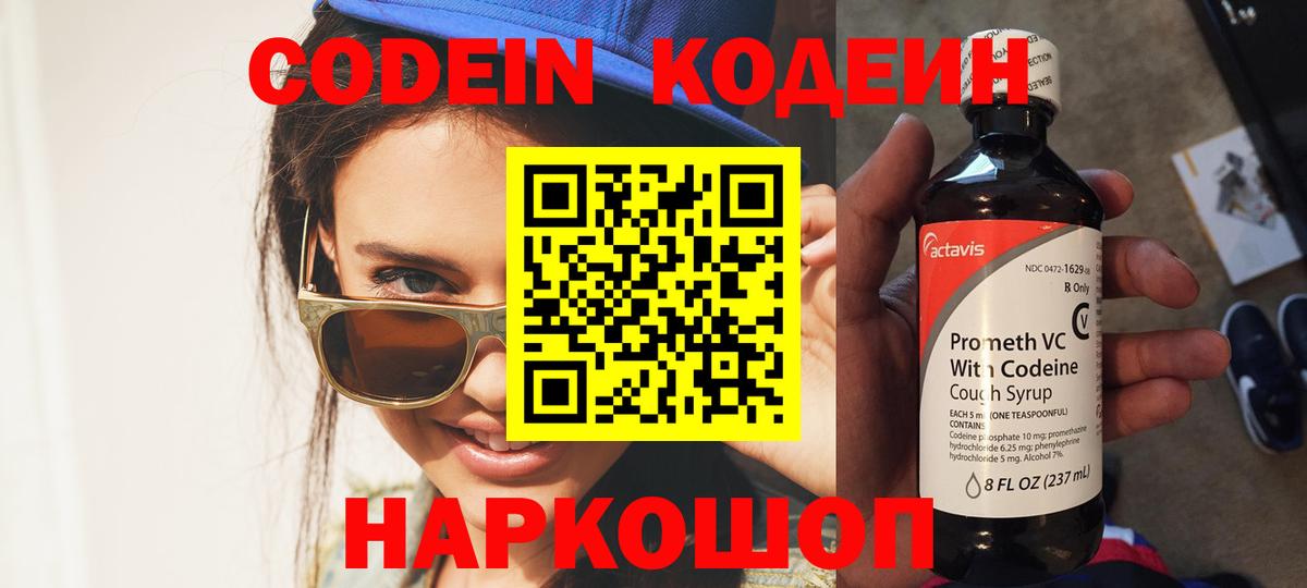Ступино  Кодеин Purple Drank  Вход с VPN 
