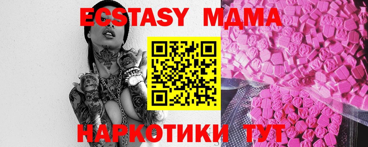 Экстази  Вход с VPN  Ступино  Экстази 280 MDMA  ЭКСТАЗИ VHQ 